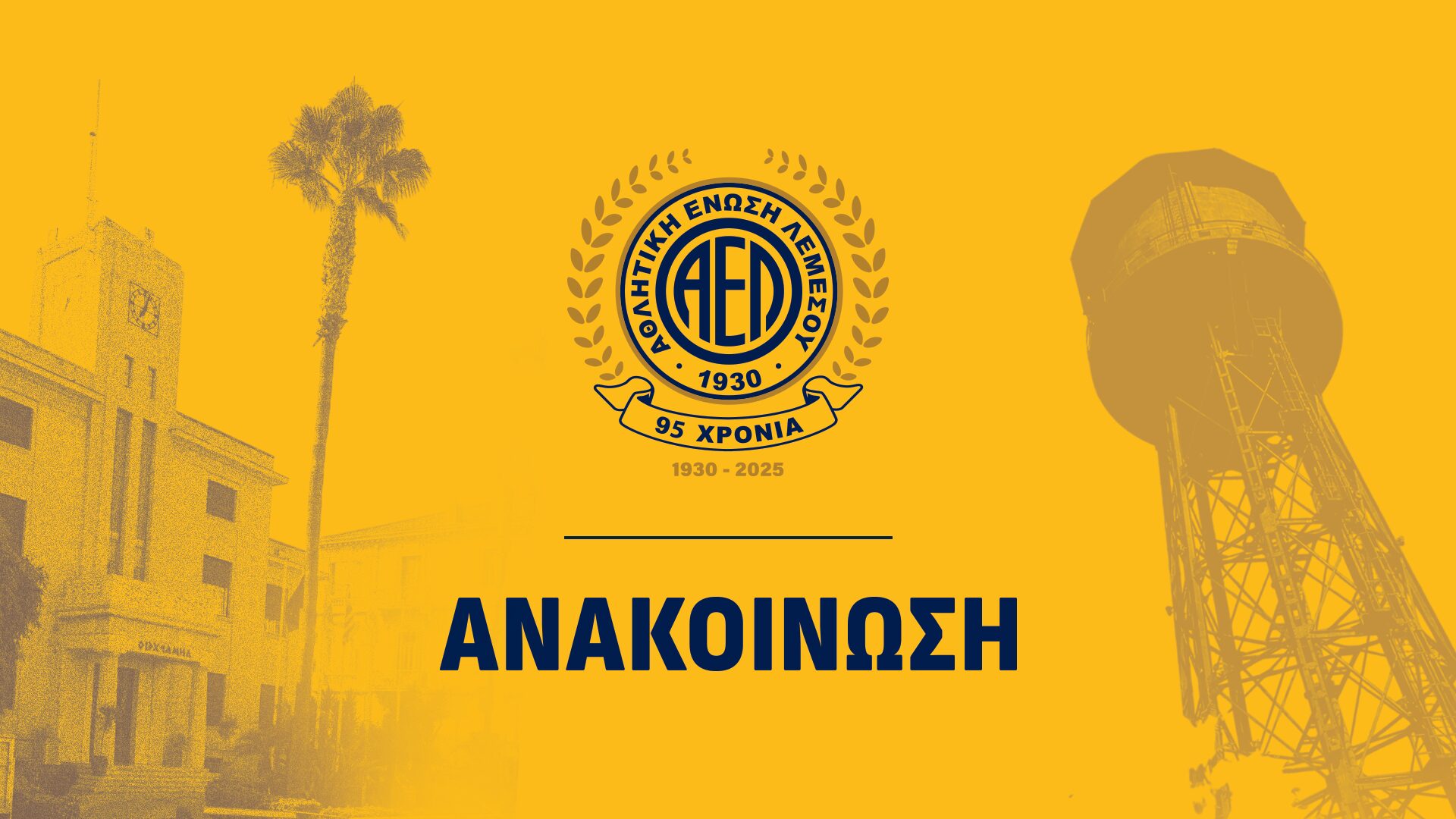 ΑΕΛ: Ενημέρωση για την προετοιμασία και τα φιλικά