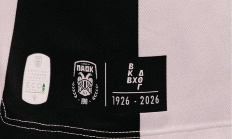 ΠΑΟΚ 100: Το «4» της μνήμης – Η συγκινητική αναφορά στους επτά οπαδούς που χάθηκαν στη Ρουμανία