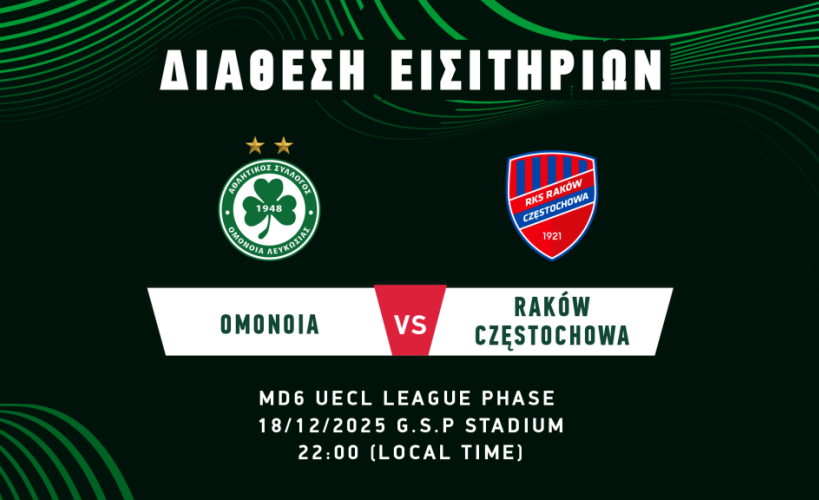 Ξεκίνησε η προπώληση για τα... «μαγικά χαρτάκια» για το ματς με την Πολωνική Ράκοφ! Όλες οι λεπτομέρειες