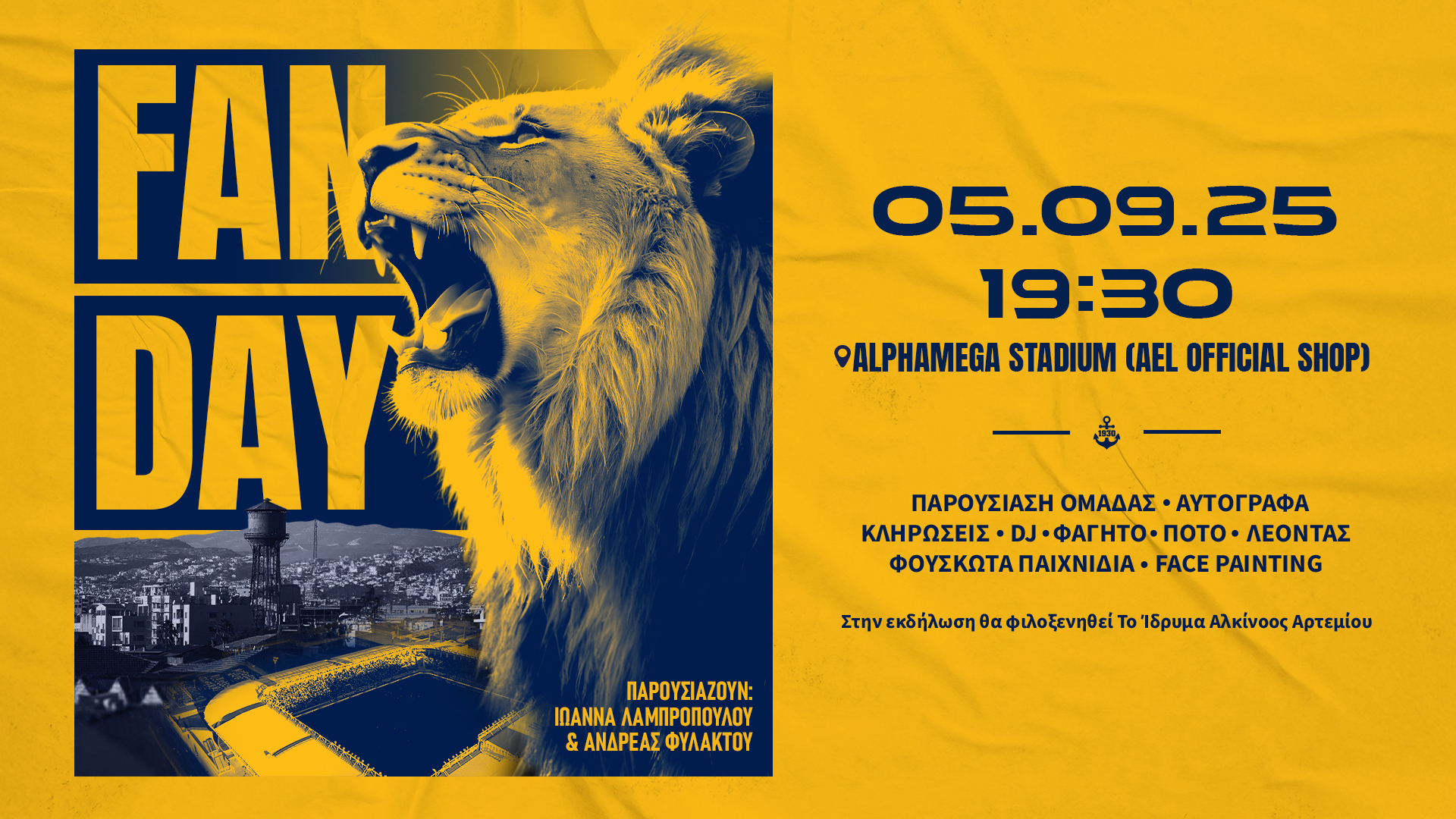 ΑΕΛ: Οι λεπτομέρειες του Fan Day ΑΕΛ: Οι λεπτομέρειες του Fan Day