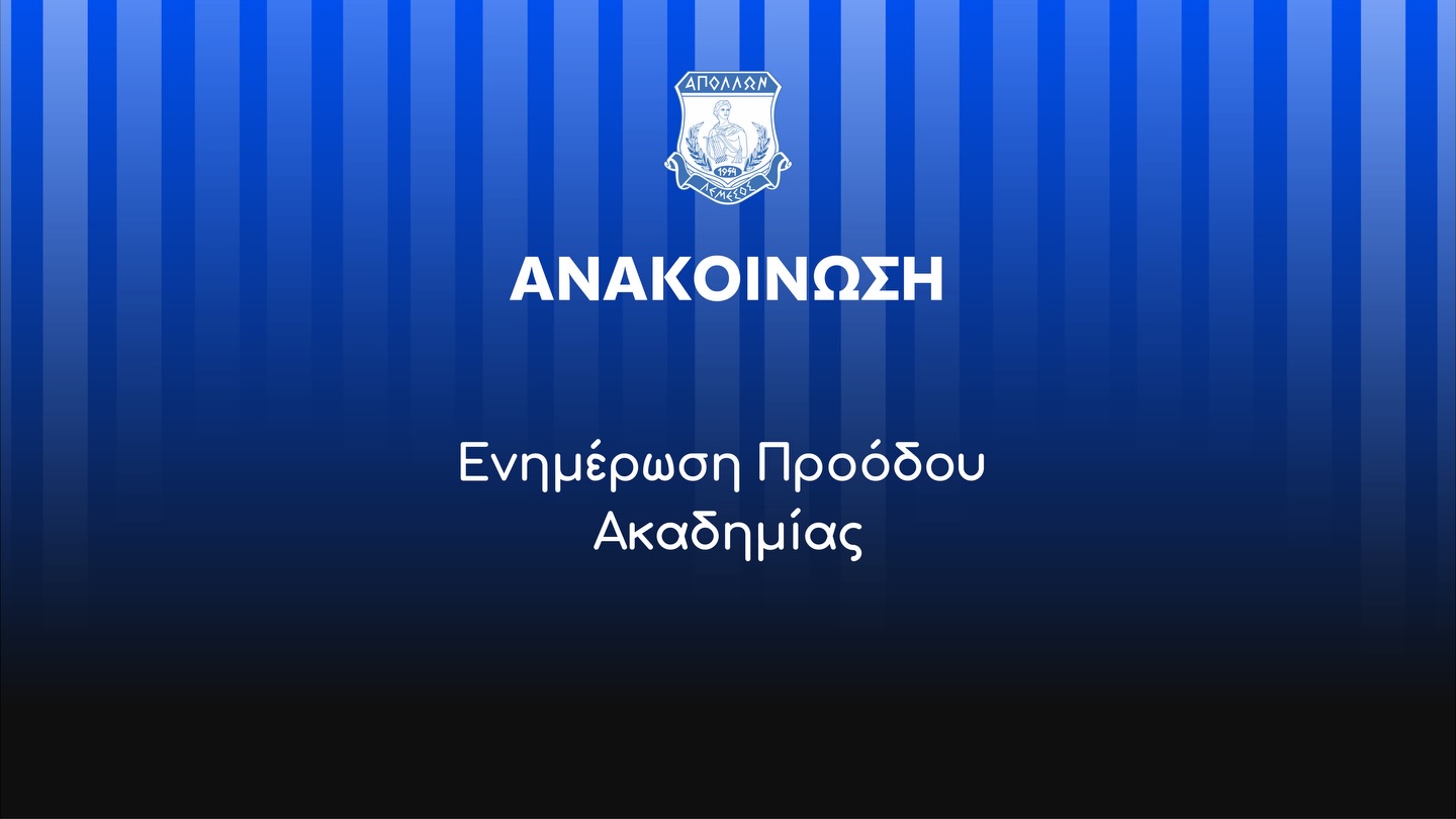 Απόλλων: Η Ακαδημία που αλλάζει το μέλλον – Το πλάνο που αποδίδει καρπούς!