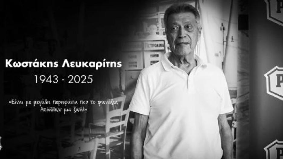 Απόλλων για Κωστάκη Λευκαρίτη: «Yπήρξε κομμάτι της ιστορίας και της καρδιάς του συλλόγου μας» Απόλλων για Κωστάκη Λευκαρίτη: «Yπήρξε κομμάτι της ιστορίας και της καρδιάς του συλλόγου μας»