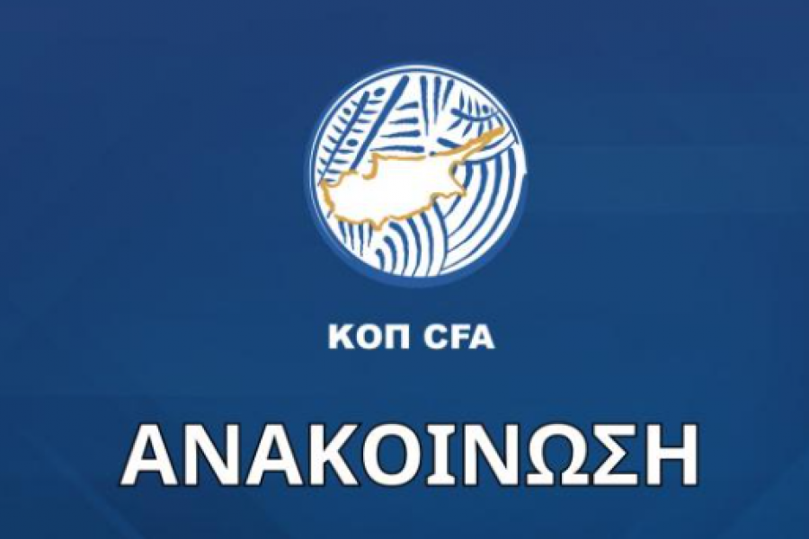 ΚΟΠ: AYTEΣ οι ομάδες δεν πέρασαν τον έλεγχο κριτηρίων