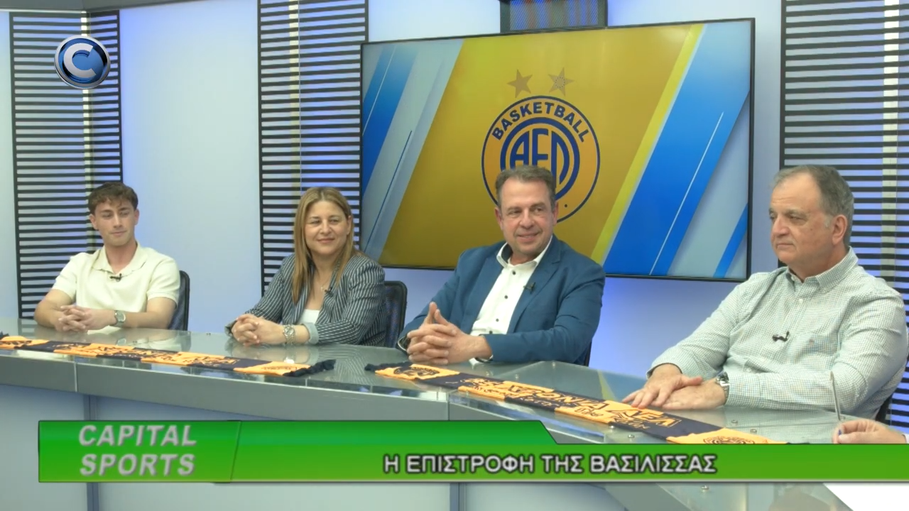 Η επιστροφή της Βασίλισσας! Η απόφαση για την Κάλια και η «ανακάλυψη» Αρμακόλα (VIDEO)