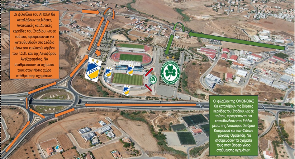 ΑΠΟΕΛ-Ομόνοια: Τα μέτρα ασφαλείας της Αστυνομίας - Αυστηρή προειδοποίηση για το παρκάρισμα