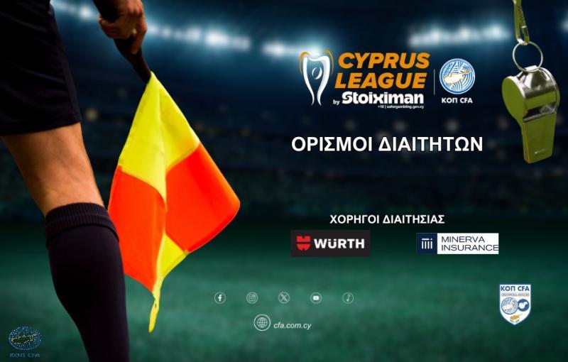 Cyprus League by Stoiximan: Οι διαιτητές της 15ης αγωνιστικής – Αυτοί σφυρίζουν στα ντέρμπι