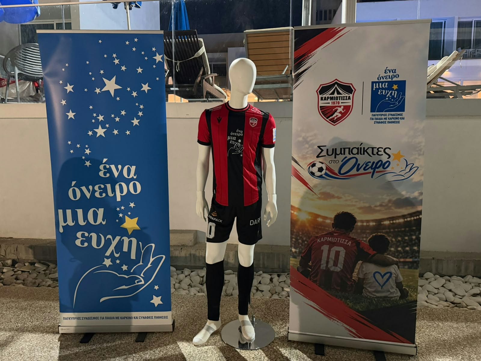 «Συμπαίκτες στο Όνειρο»: Καρμιώτισσα FC και «Ένα Όνειρο Μια Ευχή» ενώνουν δυνάμεις