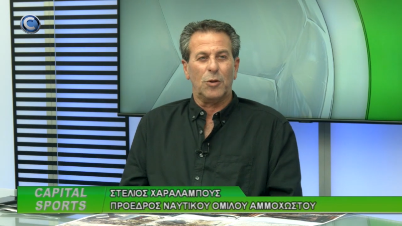 «20 εκατομμύρια σε 7 χρόνια για έργα στο Κολυμβητήριο Λευκωσίας» (VIDEO)