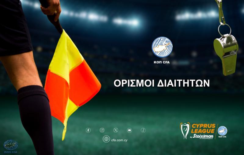 Κύπριοι ρεφ σε όλους του αγώνες