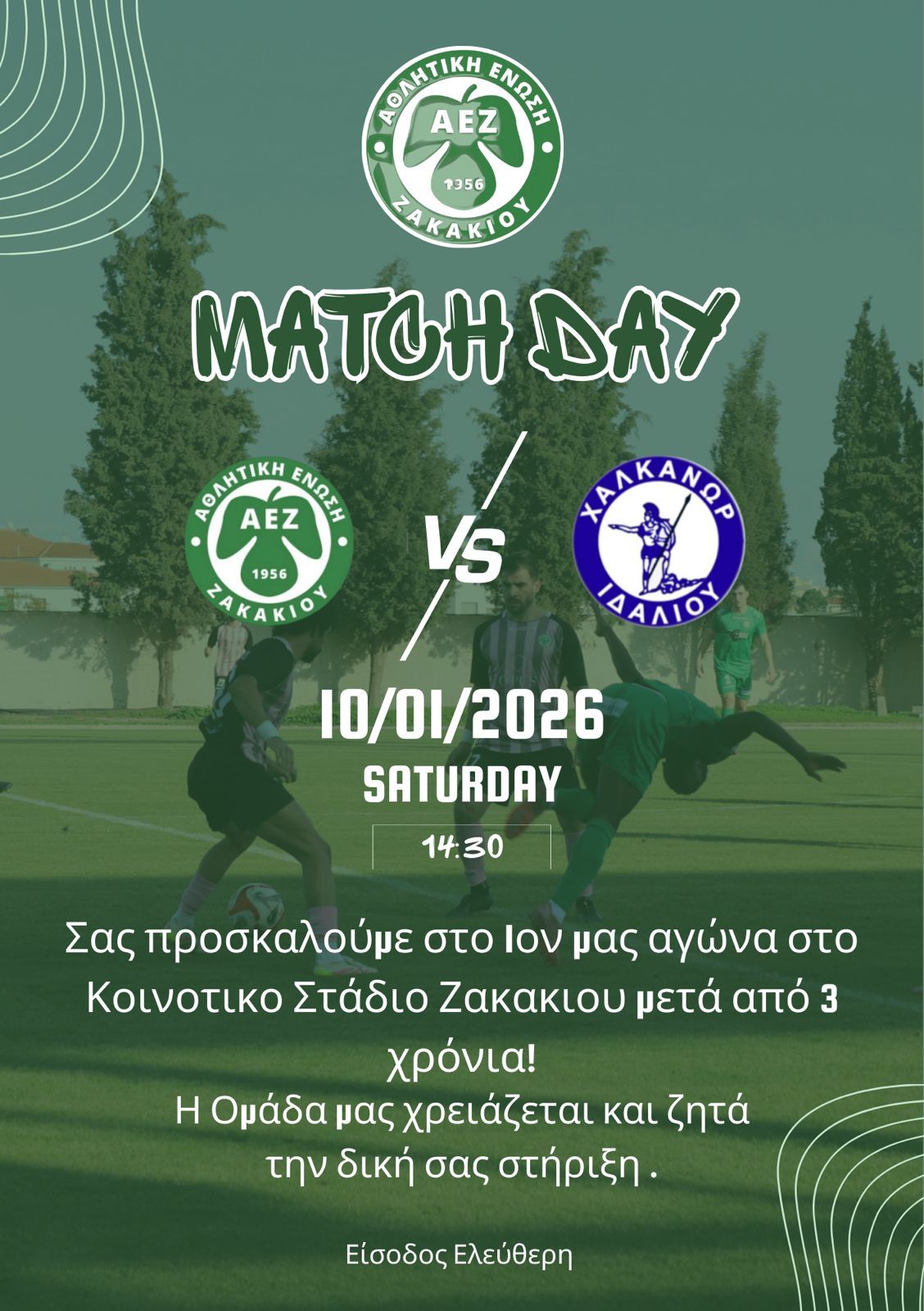 Επιστροφή στο ιστορικό γηπεδο