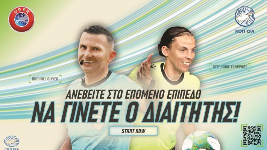 Θέλεις να γίνεις ΔΙΑΙΤΗΤΗΣ; Η ΚΟΠ ανακοίνωσε την έναρξη εγγραφών για νέους διαιτητές ποδοσφαίρου και Futsal!