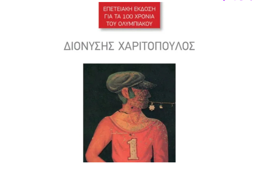 Χαριτόπουλος, ο άνθρωπος που έγραψε και το εξαιρετικό βιβλίο «Τη νύχτα που έφυγε ο Μπούκοβι»