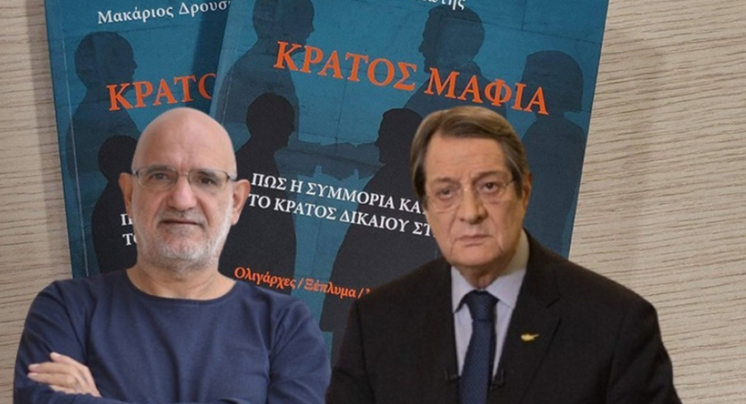 Δρουσιώτης για «Κράτος Μαφία»: «Έτσι κατέρρευσε το αφήγημα Αναστασιάδη περί συκοφάντη»