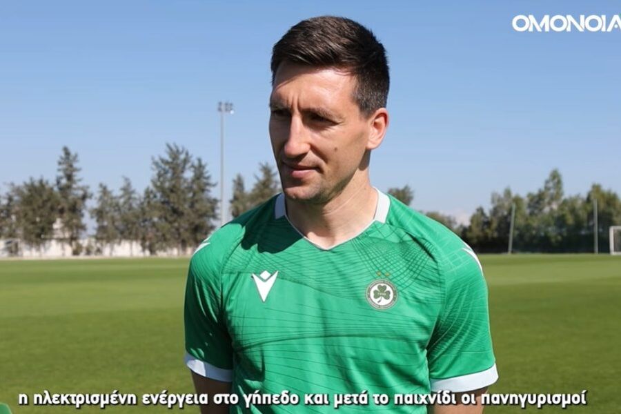 Μάριτς: «Να αποδείξουμε πως είμαστε η καλύτερη ομάδα» (ΒΙΝΤΕΟ)