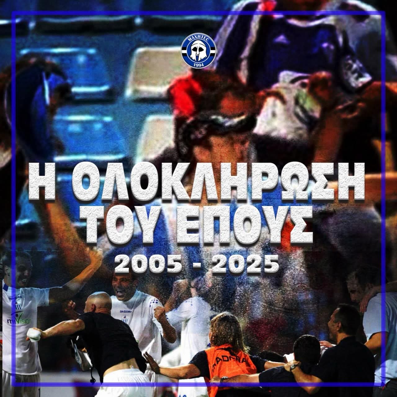 Μαχητές: ‘Η ολοκλήρωση του έπους ‘