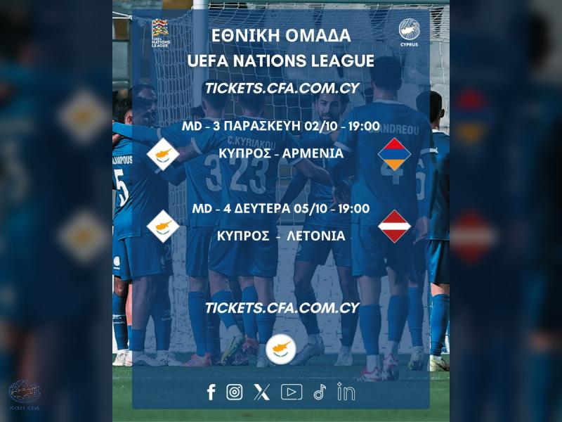 Εθνική Κύπρου: Εισιτήρια για τους αγώνες με Αρμενία και Λετονία