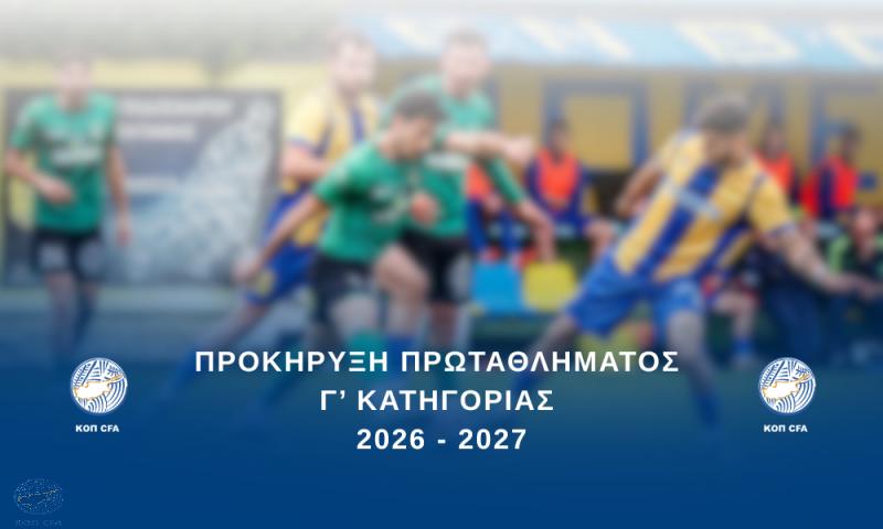 Προκήρυξη Πρωταθλήματος Γ' Κατηγορίας 2026 - 2027