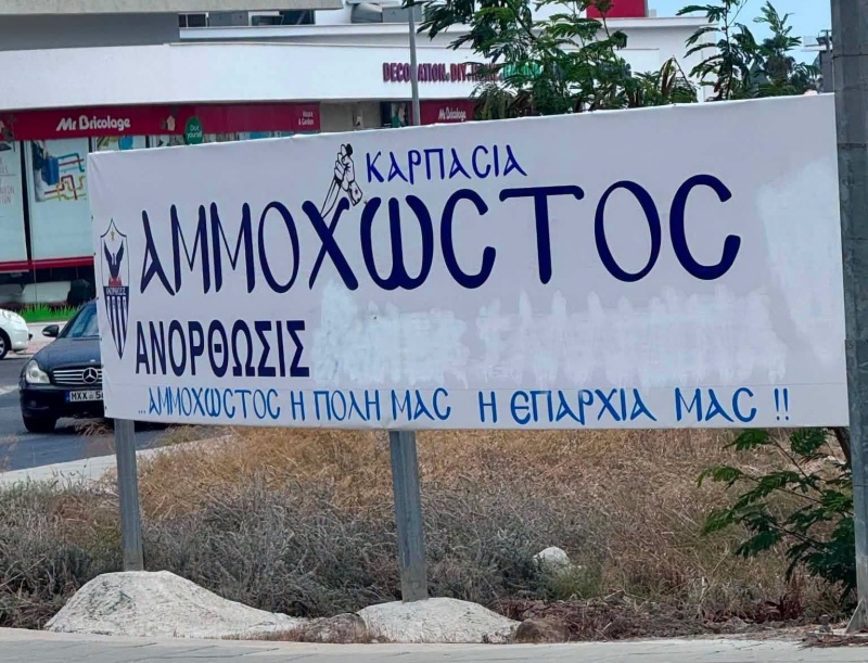 Συγχαρητήρια στον Μιχαλάκη Στεργίδη από τον Ποδοσφαιρικό Όμιλο Παλαιμάχων Νέας Σαλαμίνας