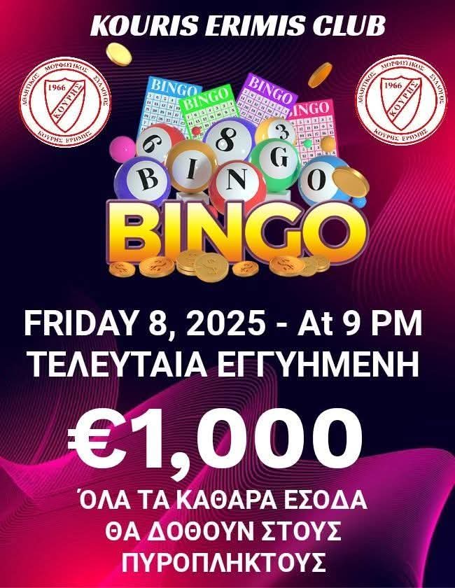 Στηρίζει τους πυρόπληκτους ο Κούρης Στηρίζει τους πυρόπληκτους ο Κούρης