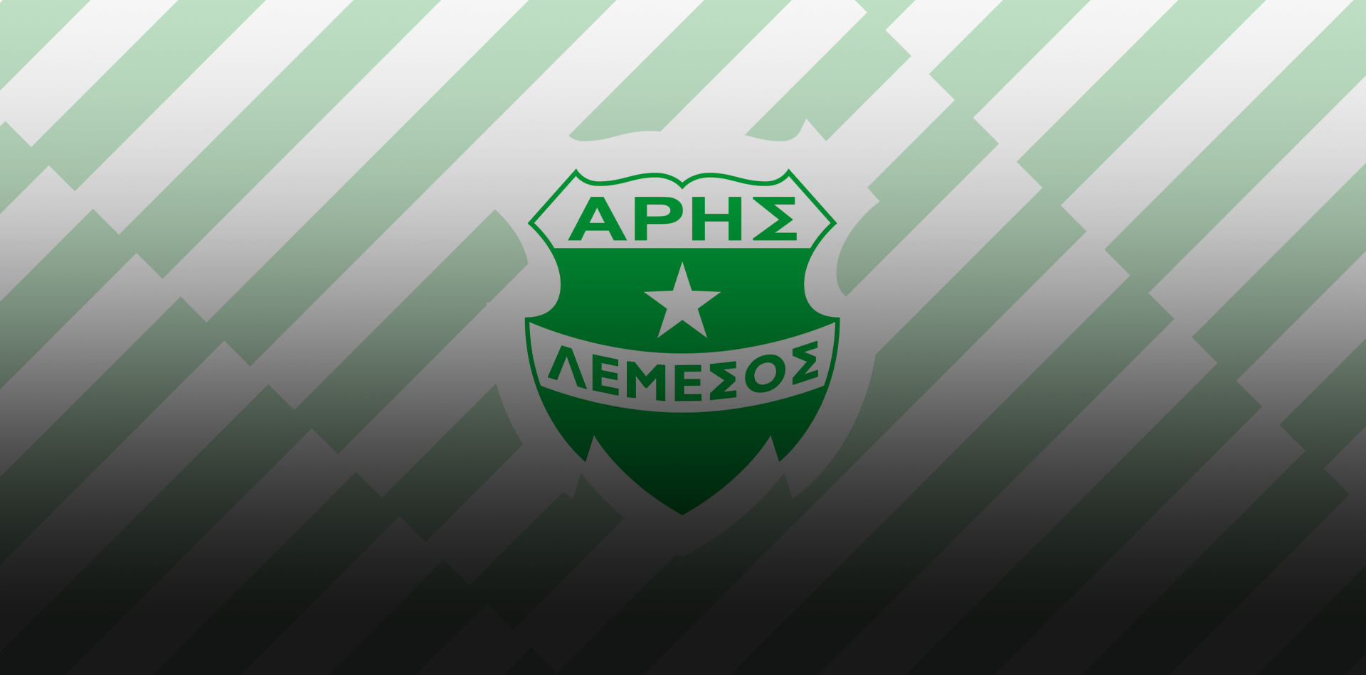 ΑΡΗΣ: Sold out τα εισιτήρια για τη ματσάρα στην Πάφο!
