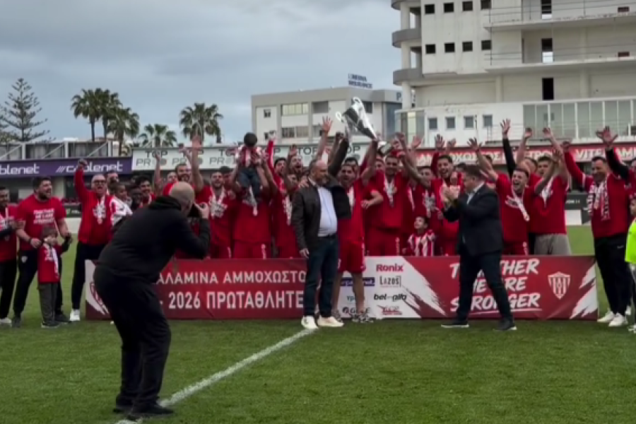 Η απονομή της πρωταθλήτριας Νέας Σαλαμίνας! (ΒΙΝΤΕΟ)