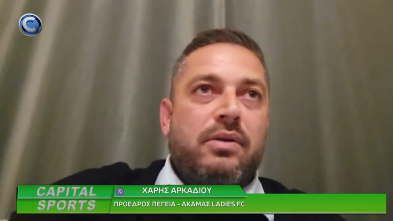 ΓΥΝΑΙΚΕΙΟ: Το 18-0 επί του ΑΠΟΕΛ και η εξήγηση από την Πέγεια (ΒΙΝΤΕΟ)