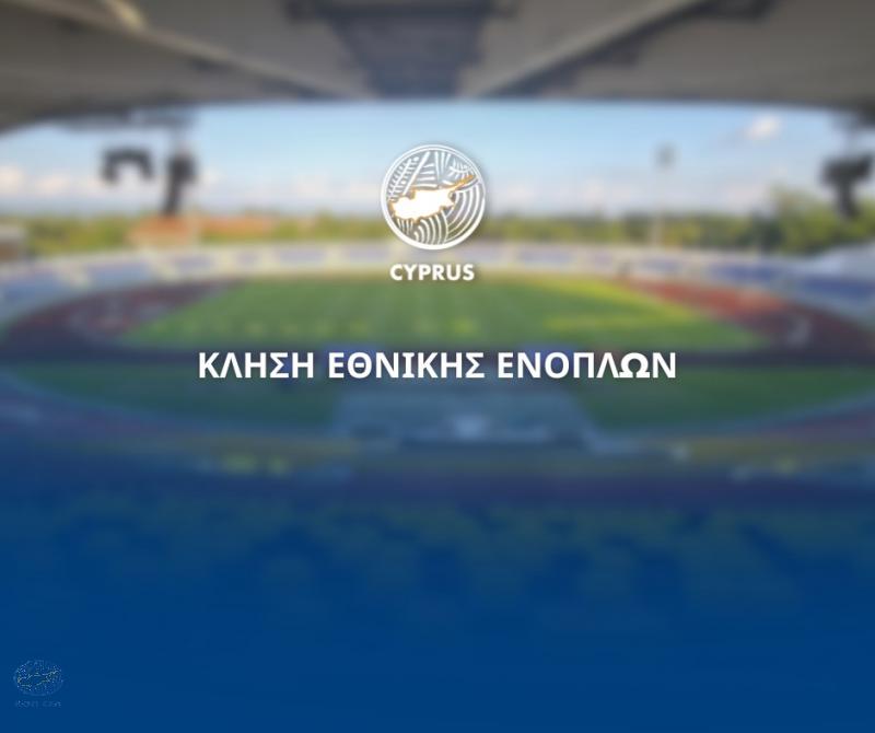 Επανασύσταση Εθνικής Ενόπλων και συμμετοχή σε διεθνείς διοργανώσεις - Η πρώτη κλήση