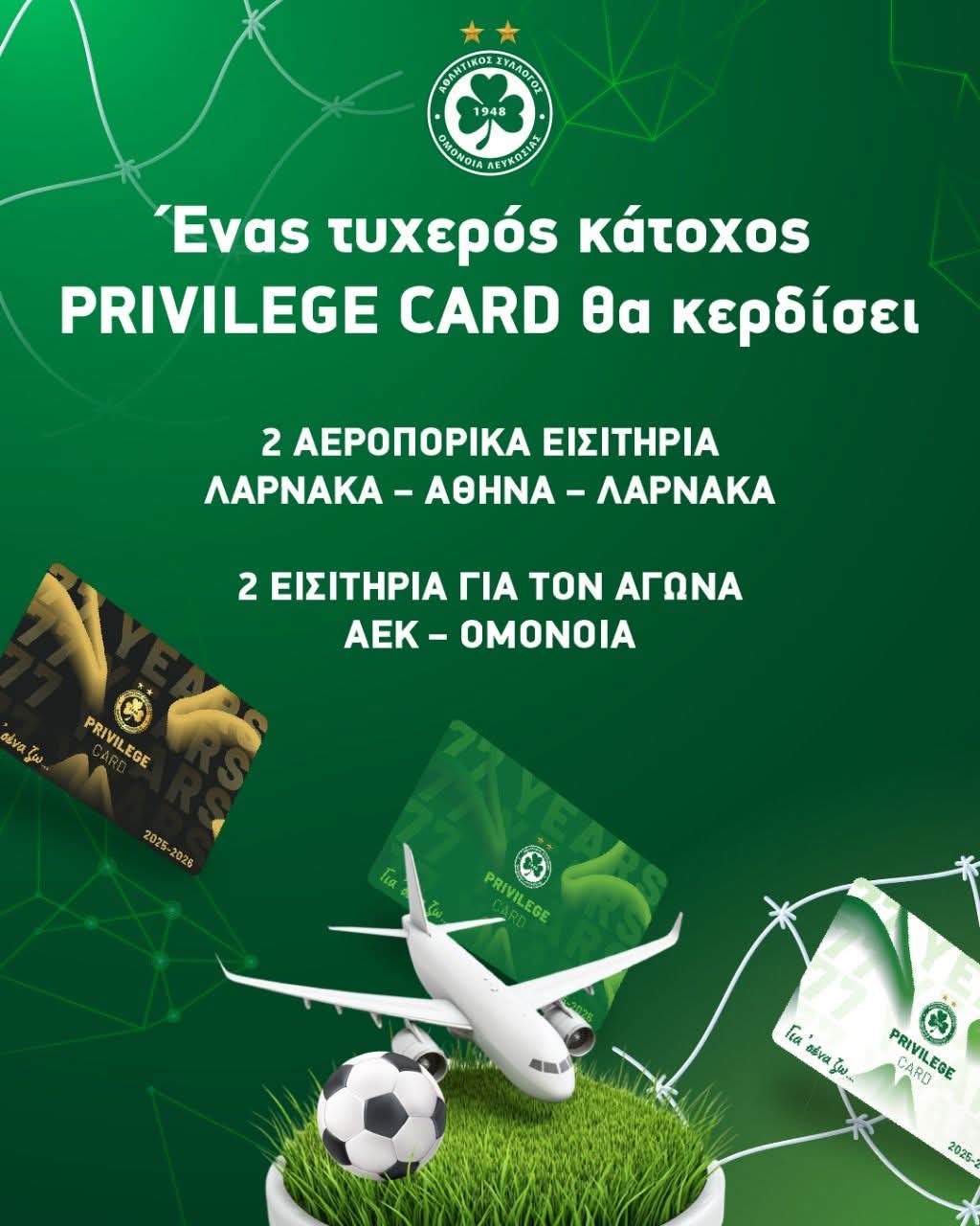 Διαγωνισμός από την Ομόνοια | Thema Sports Αθλητικές Ειδήσεις