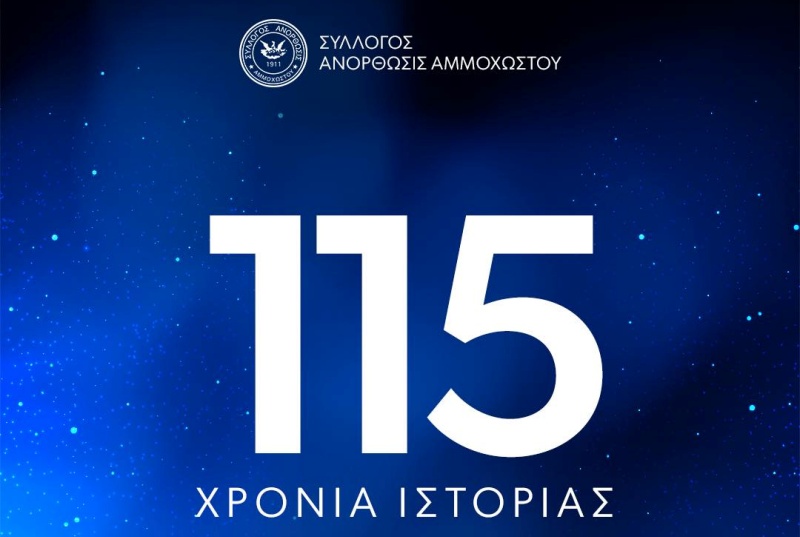 Ανόρθωση: Πάρτι για τα 115χρονα με Νίκο Απέργη και Josephine