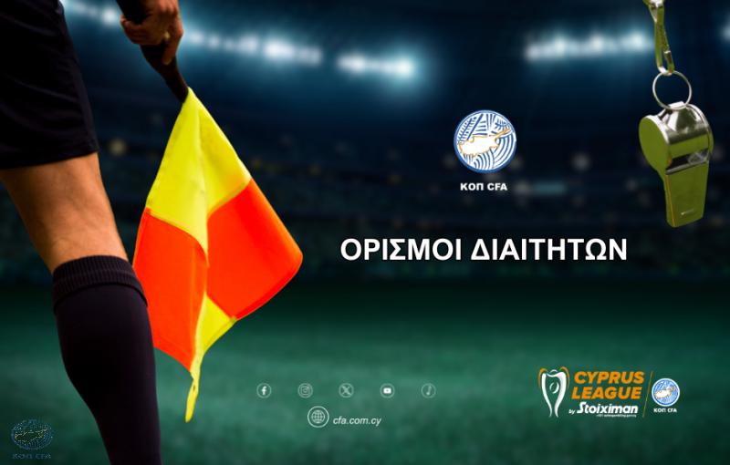 Cyprus League By Stoiximan: Οι διαιτητές της 11ης αγωνιστικής