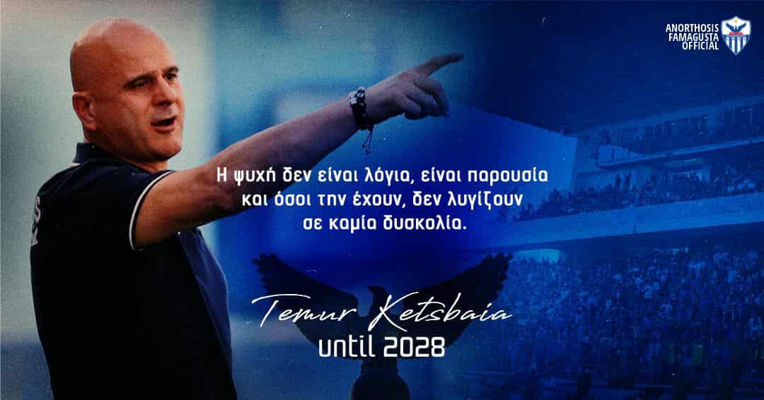 ΑΝΟΡΘΩΣΗ: Βγήκε το φιρμάνι – ‘Καλωσόρισες στο σπίτι σου, Τιμούρ Κετσπάγια’ ΑΝΟΡΘΩΣΗ: Βγήκε το φιρμάνι – ‘Καλωσόρισες στο σπίτι σου, Τιμούρ Κετσπάγια’