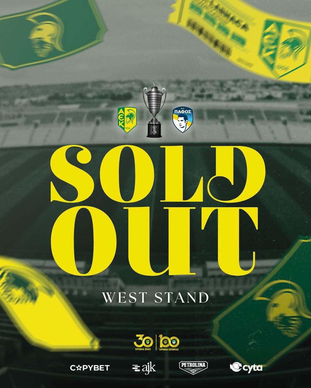 ΑΕΚ: Sold out η Δυτική