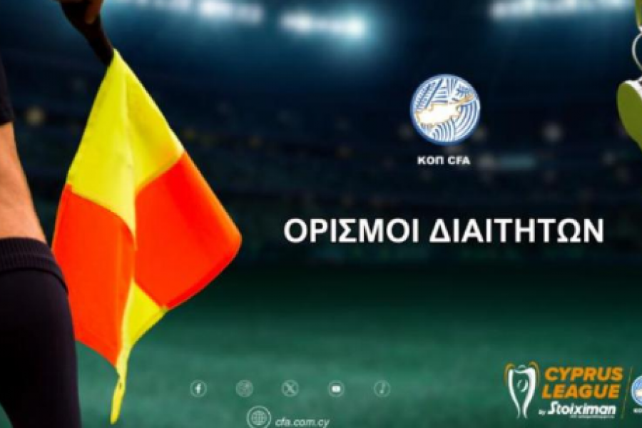 Ξένοι διαιτητές σε όλα τα ματς του Α’ Ομίλου