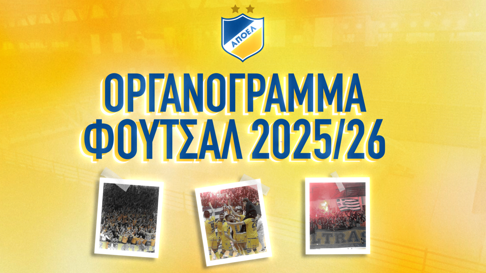 AΠΟΕΛ: Οργανόγραμμα τμήματος Φούτσαλ 2025/26 AΠΟΕΛ: Οργανόγραμμα τμήματος Φούτσαλ 2025/26