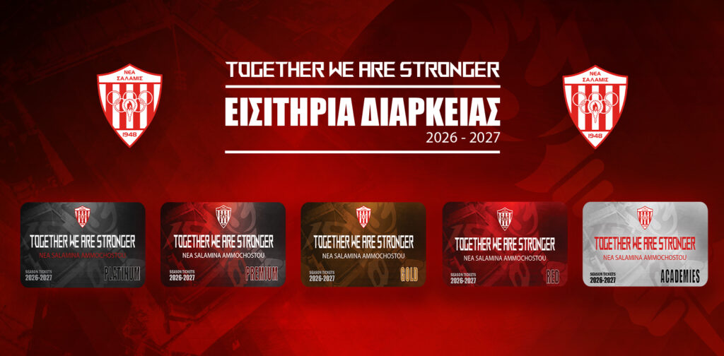 Έναρξη διάθεσης εισιτηρίων διαρκείας αγωνιστικής περιόδου 2026–2027«TOGETHER WE ARE STRONGER»