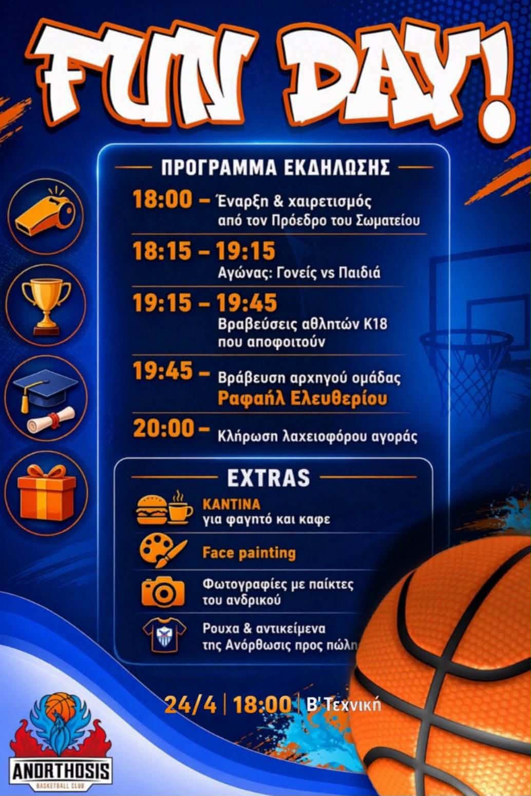 Ανόρθωση Αμμοχώστου: Εκδήλωση “Fun Day” για την ενίσχυση των ακαδημιών και τιμητικές βραβεύσεις