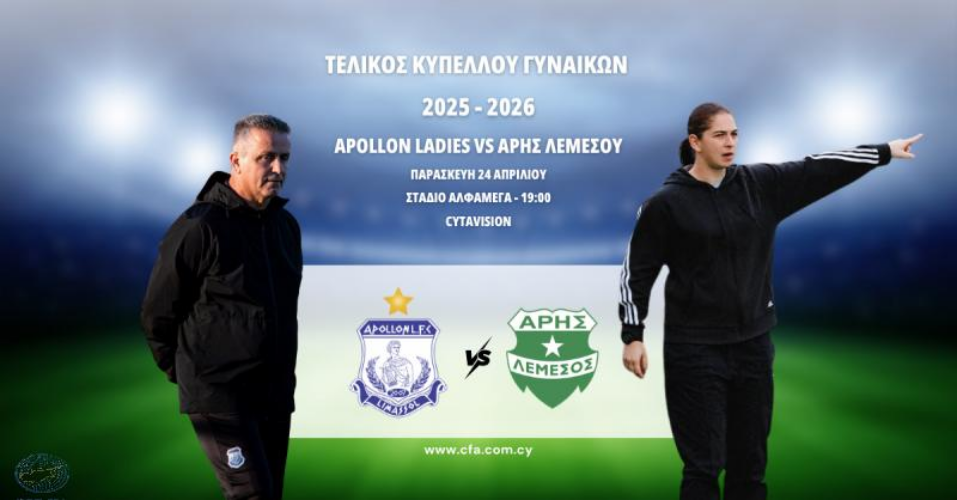 Apollon Ladies-Άρης: Τσολάκης και Ζαμπά περιμένουν ένα συναρπαστικό τελικό με ίσες πιθανότητες επικράτησης (ΔΗΛΩΣΕΙΣ)