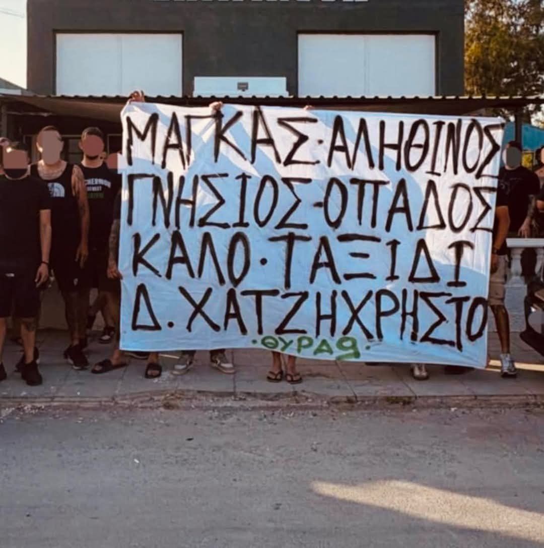 Θύρα 9: Το αντίο στον Χατζηχρήστο
