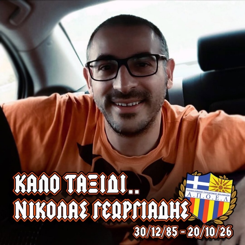 Πένθος στον ΠΑΝ.ΣΥ.ΦΙ. ΑΠΟΕΛ - «Έφυγε» ο πιστός «στρατιώτης» Νικόλας Γεωργιάδης
