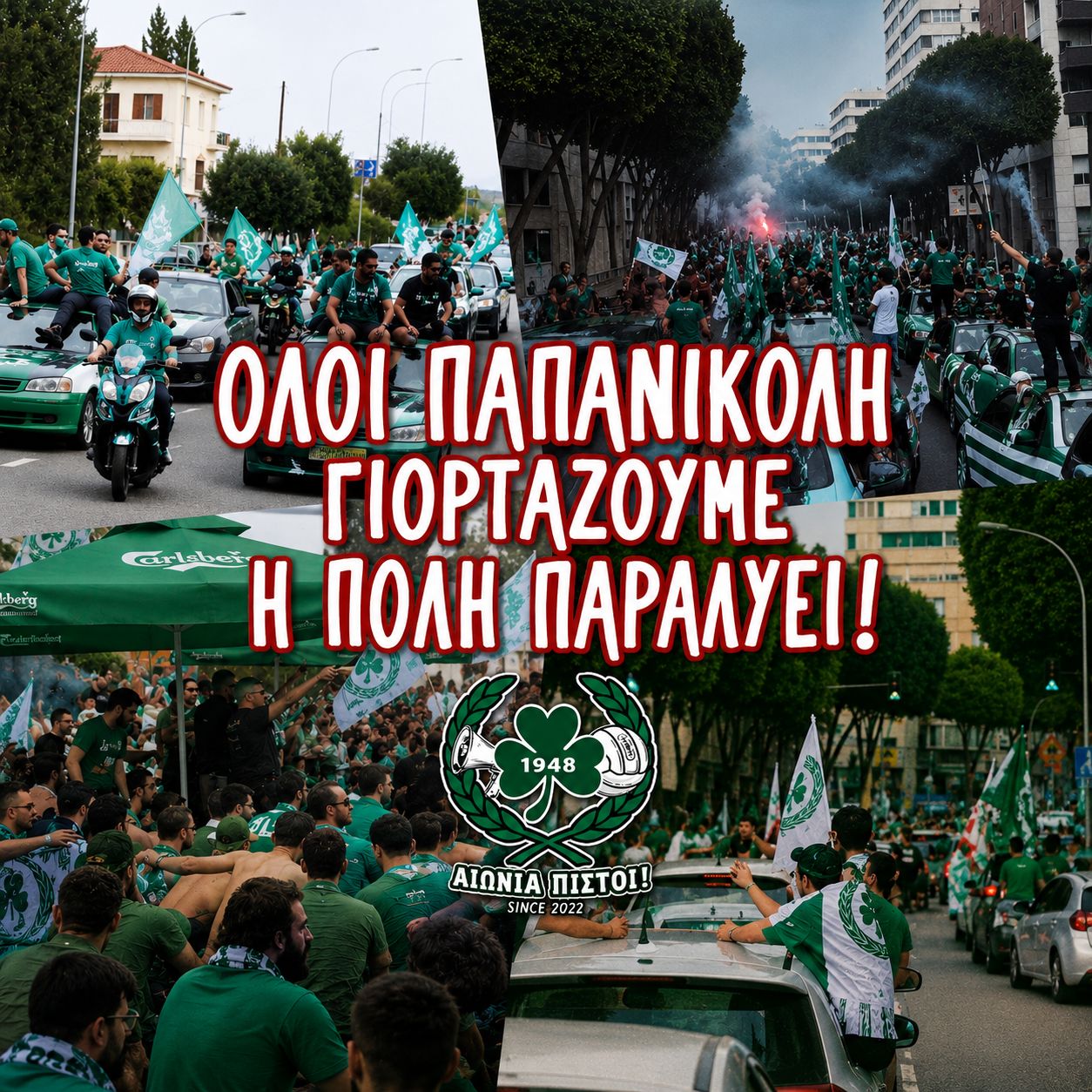 «Αύριο όλοι δρόμοι οδηγούν στην Παπανικολή»