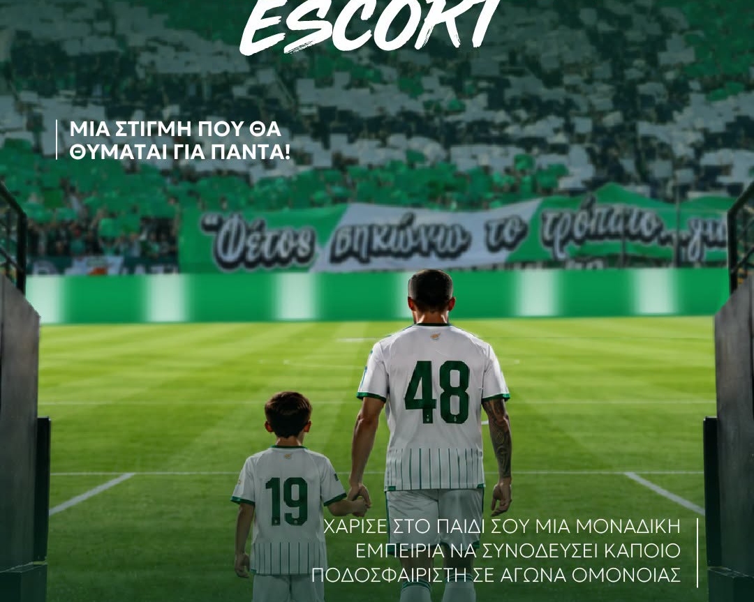 «Μπες στο γήπεδο με τους παίκτες της Ομόνοιας» — Όλες οι λεπτομέρειες για τις εγγραφές