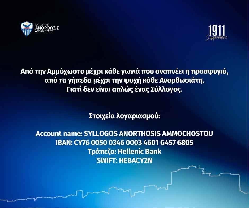 ‘Η Ανόρθωση δεν λυγίζει-Όλοι μαζί θα τη σώσουμε’