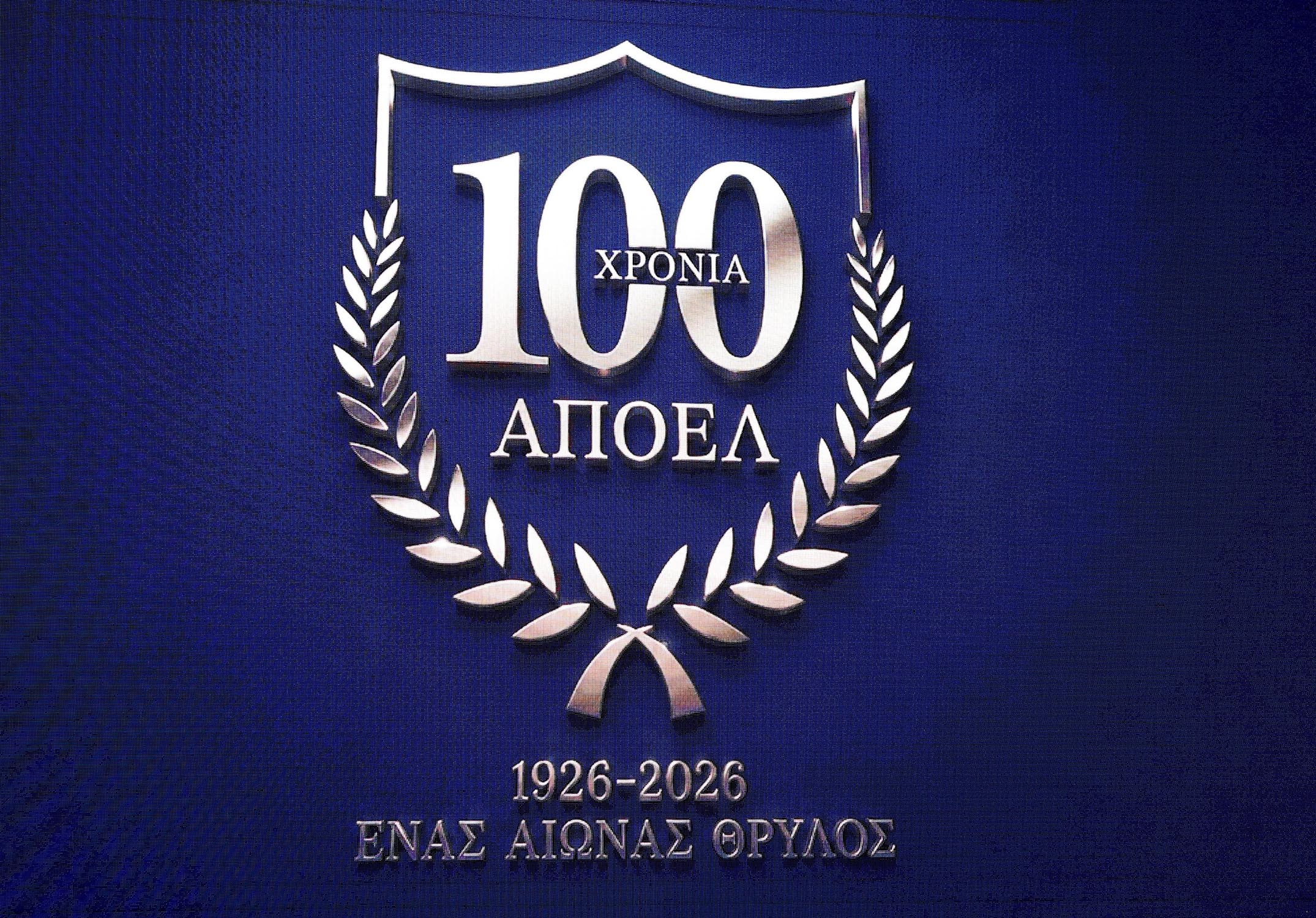 ΑΠΟΕΛ: Αυτό είναι το λογότυπο των 100 χρόνων!