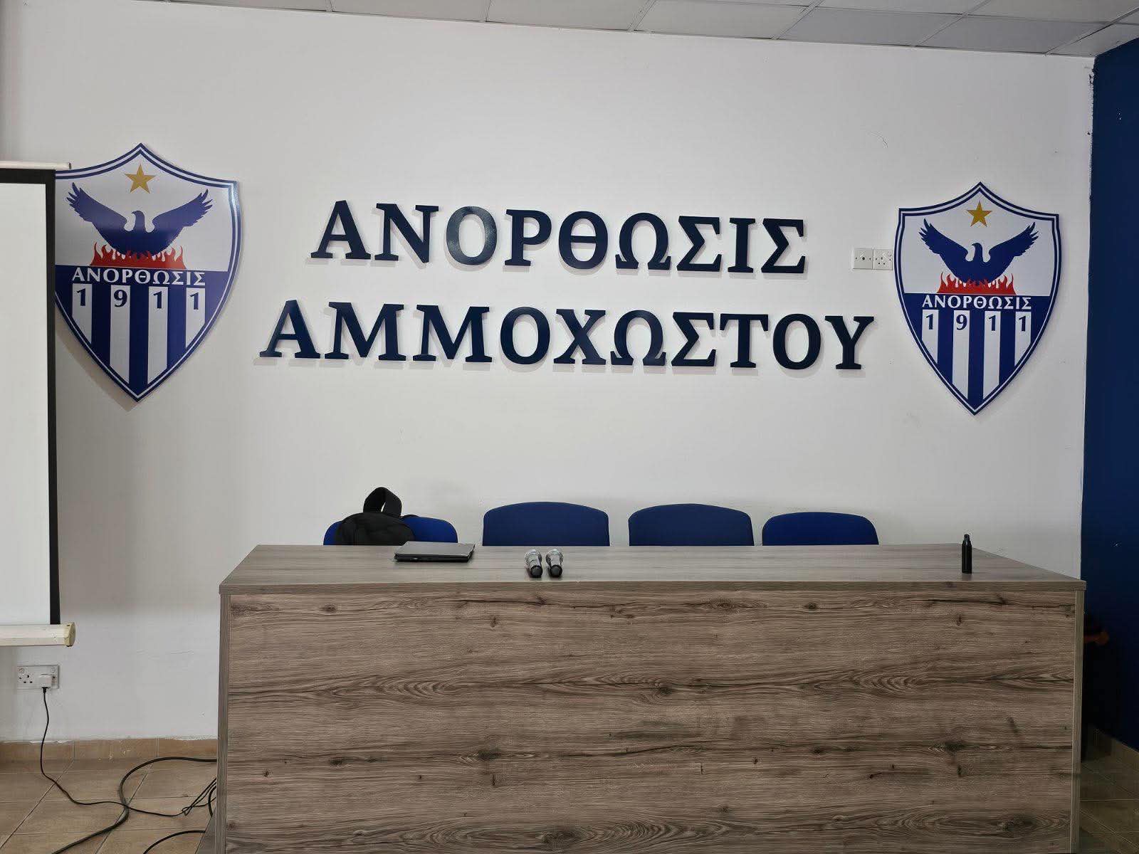 Το ΤhemaSports στην Γενική Συνέλευση της Ανόρθωσης (ΦΩΤΟΓΡΑΦΙΕΣ)