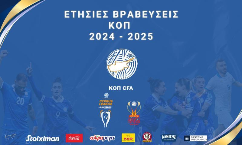 Την ερχόμενη Δευτέρα η κορυφαία εκδήλωση των βραβεύσεων του ποδοσφαίρου μας