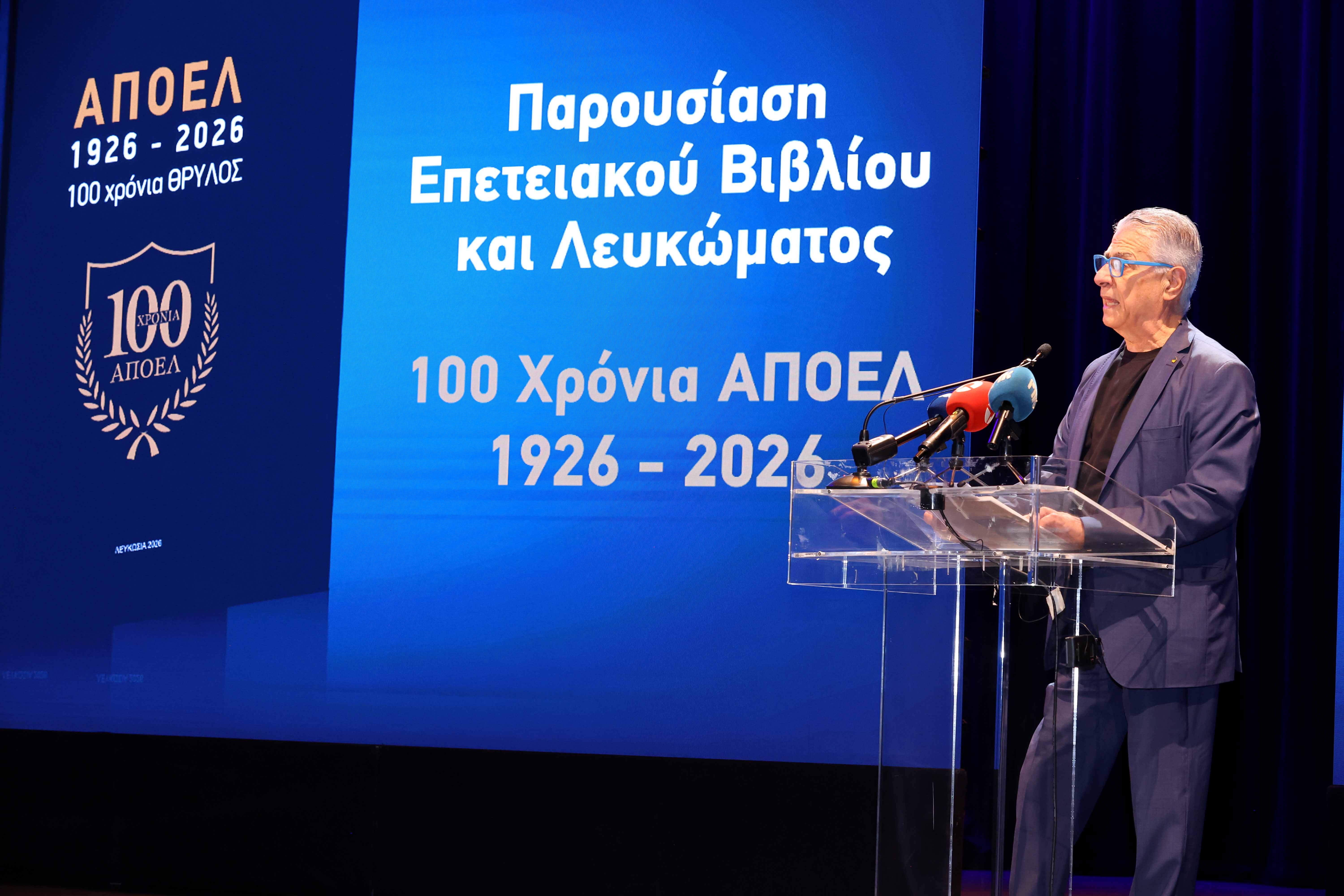 ΦΩΤΟΡΕΠΟΡΤΑΖ από την παρουσίαση του λευκώματος για τα 100 χρόνια του ΑΠΟΕΛ